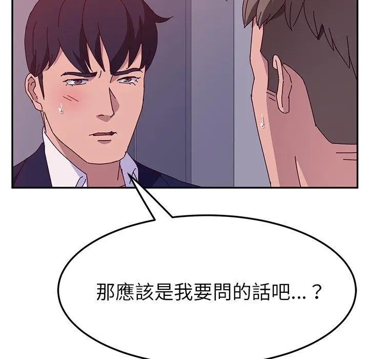 漫画《她们的恶作剧》第20话第15张图
