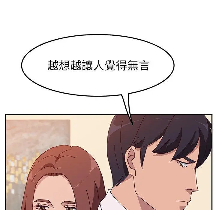 漫画《她们的恶作剧》第20话第54张图