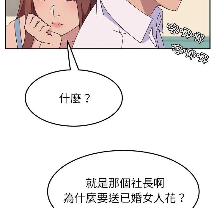 漫画《她们的恶作剧》第20话第55张图
