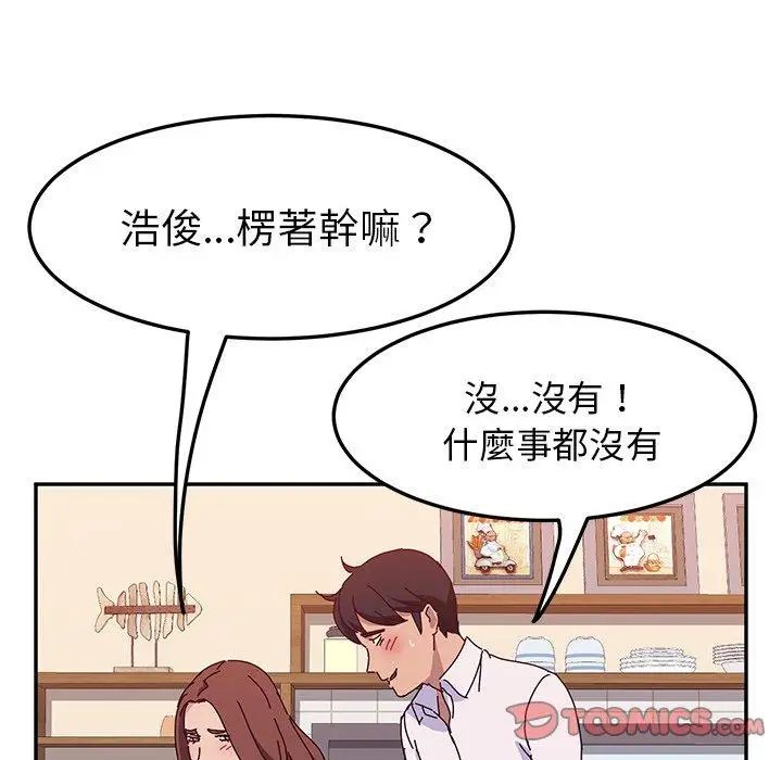 漫画《她们的恶作剧》第20话第75张图