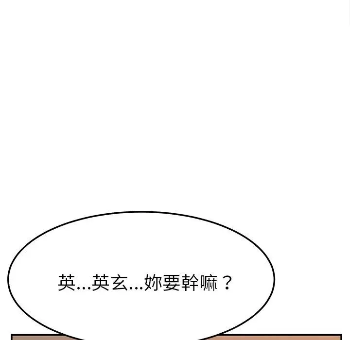 漫画《她们的恶作剧》第21话第122张图