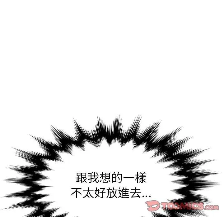 漫画《她们的恶作剧》第21话第138张图