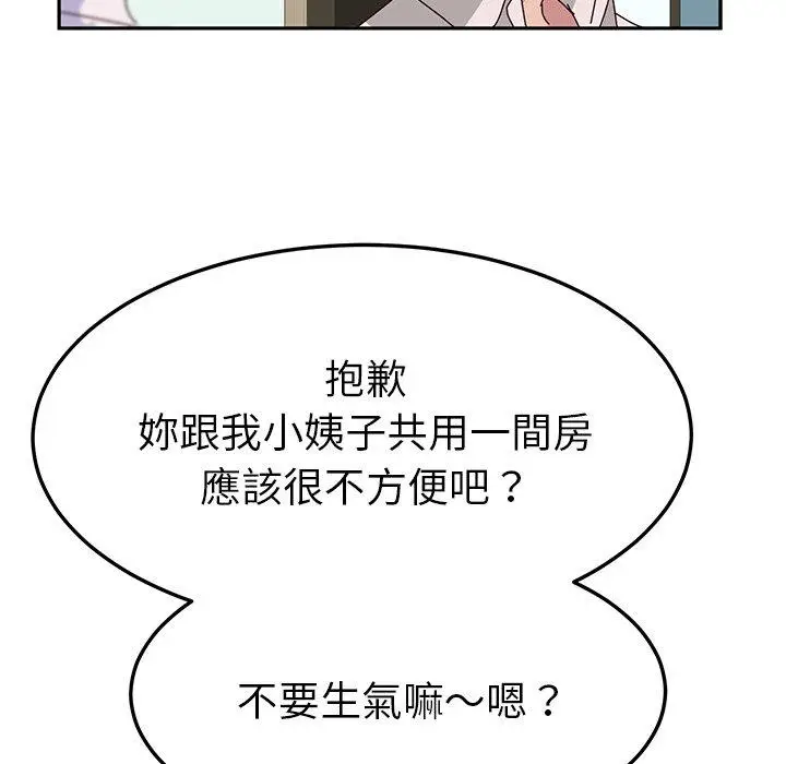 漫画《她们的恶作剧》第21话第17张图