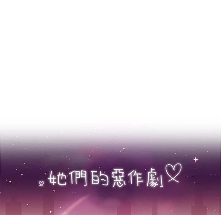 漫画《她们的恶作剧》第21话第7张图