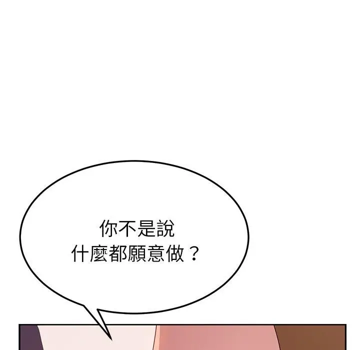 漫画《她们的恶作剧》第21话第70张图