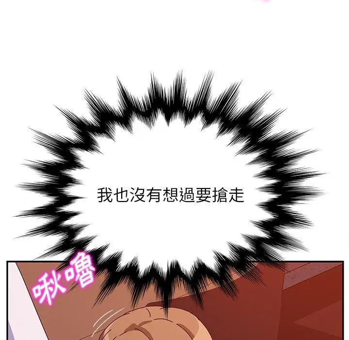 漫画《她们的恶作剧》第21话第94张图
