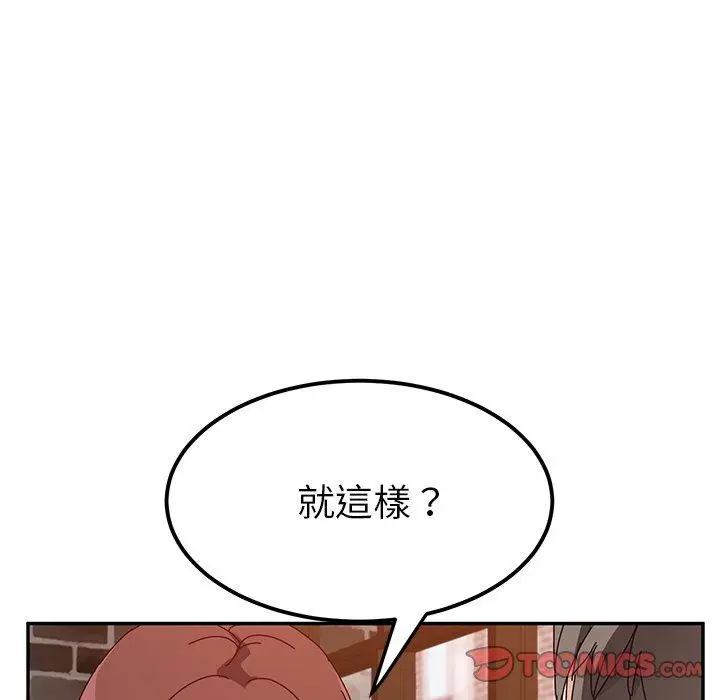 漫画《她们的恶作剧》第22话第111张图