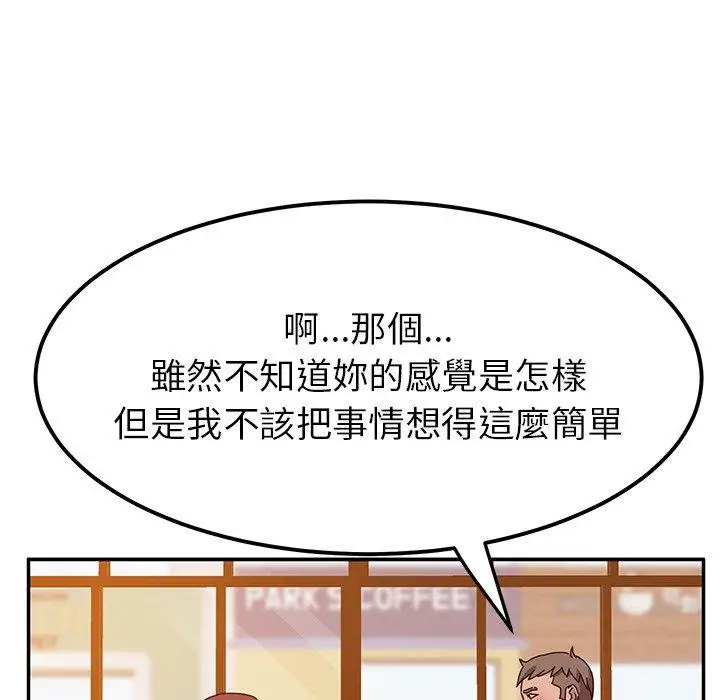 漫画《她们的恶作剧》第22话第113张图