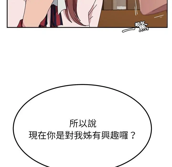 漫画《她们的恶作剧》第22话第123张图