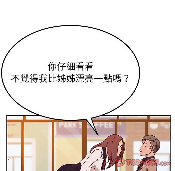 漫画《她们的恶作剧》第22话第138张图