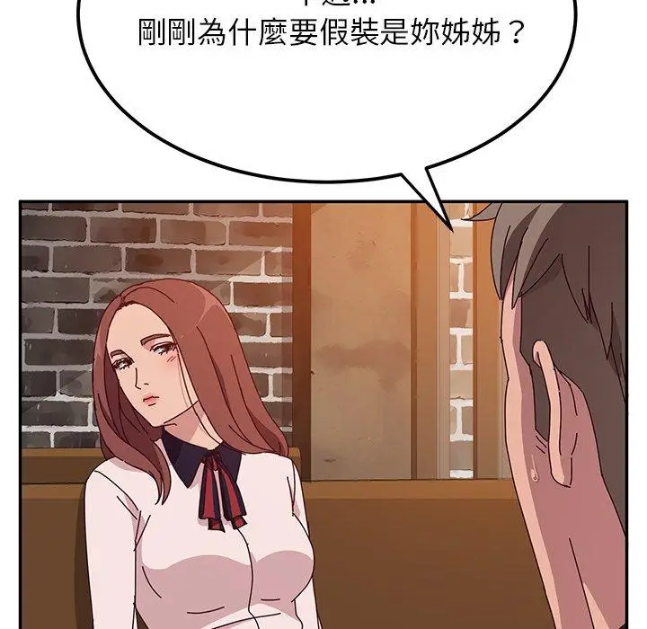 漫画《她们的恶作剧》第22话第145张图