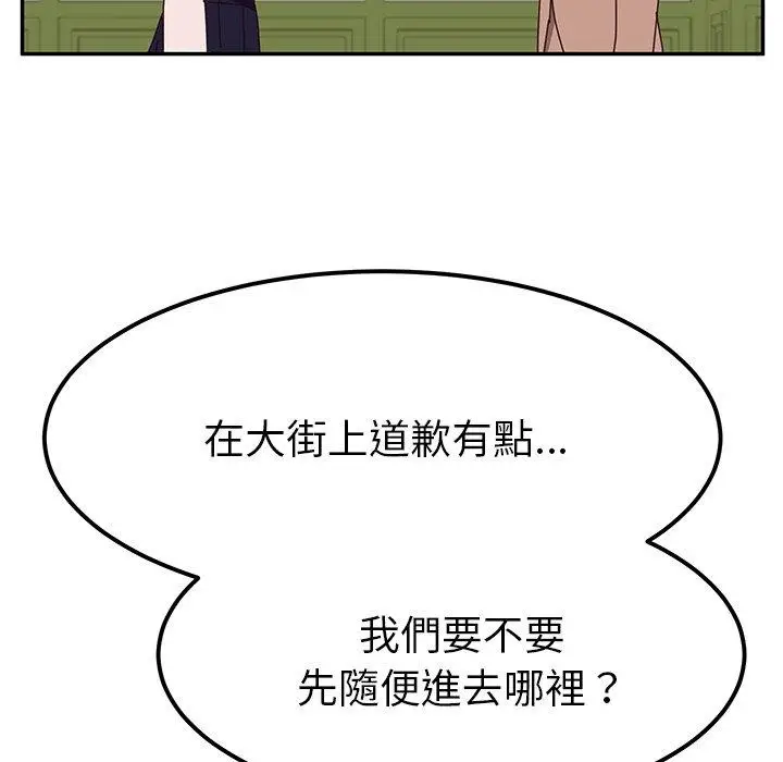 漫画《她们的恶作剧》第22话第79张图