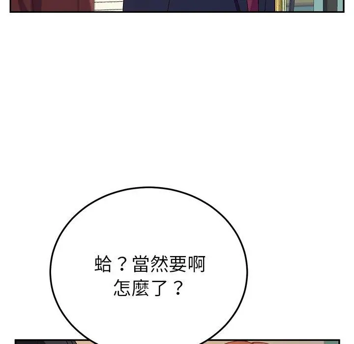 漫画《她们的恶作剧》第23话第121张图