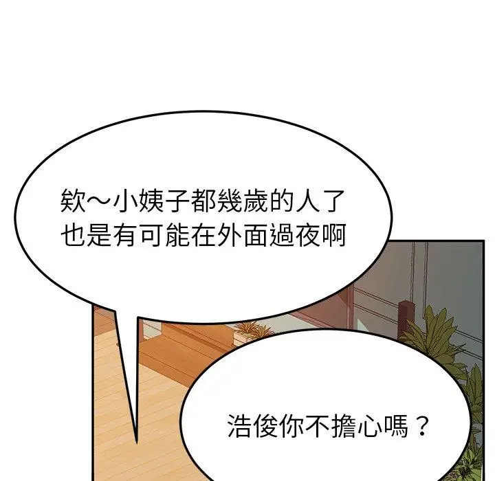 漫画《她们的恶作剧》第23话第125张图
