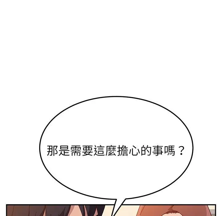 漫画《她们的恶作剧》第23话第127张图