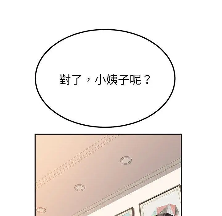 漫画《她们的恶作剧》第23话第23张图