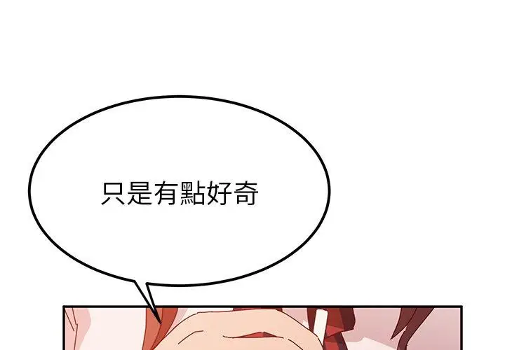 漫画《她们的恶作剧》第23话第4张图