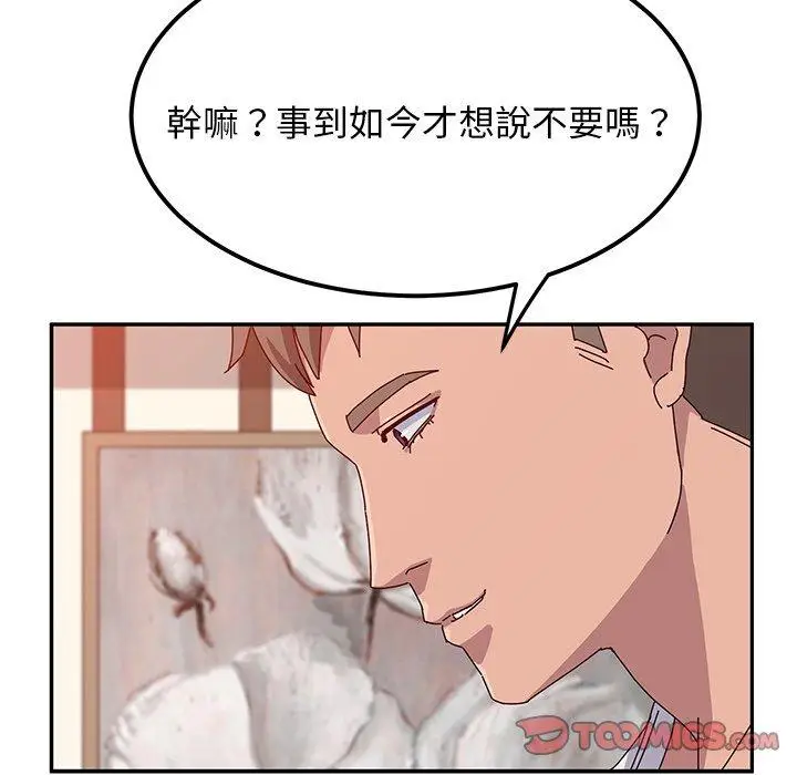漫画《她们的恶作剧》第23话第48张图