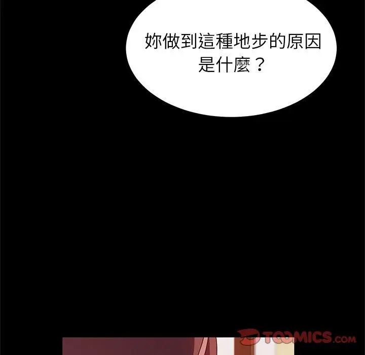 漫画《她们的恶作剧》第23话第57张图