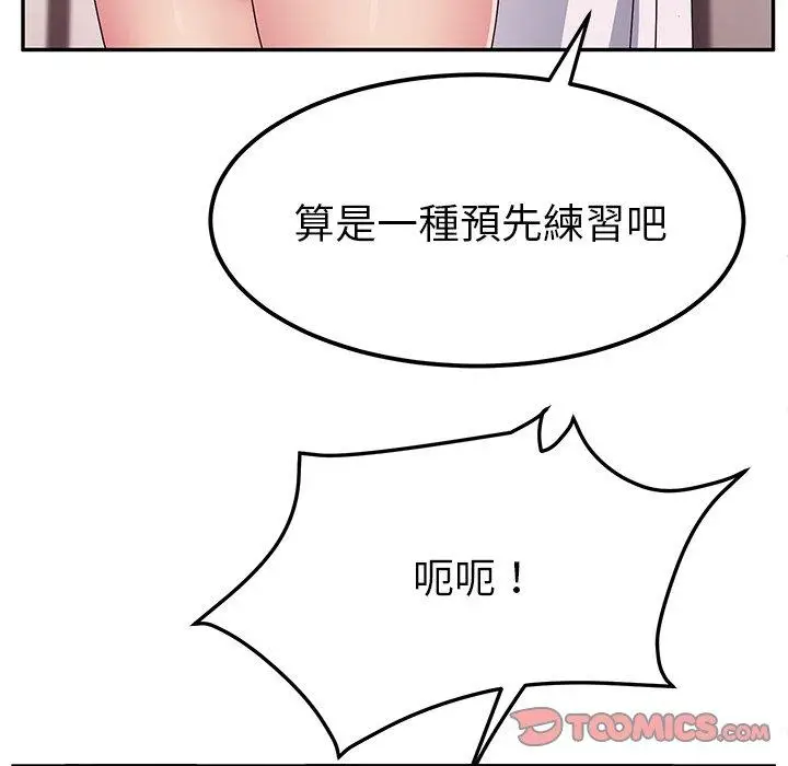 漫画《她们的恶作剧》第23话第75张图