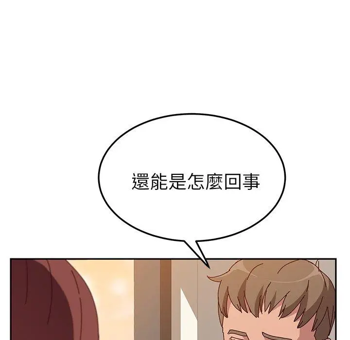 漫画《她们的恶作剧》第24话第122张图