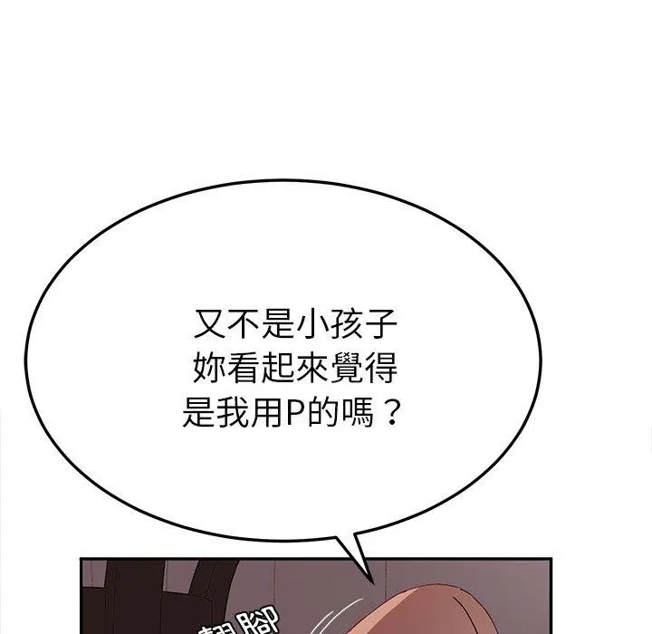 漫画《她们的恶作剧》第24话第126张图