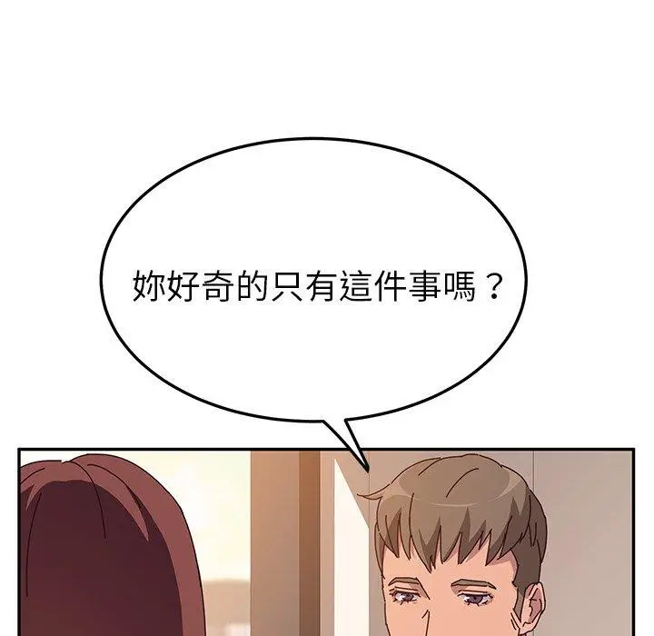 漫画《她们的恶作剧》第24话第134张图