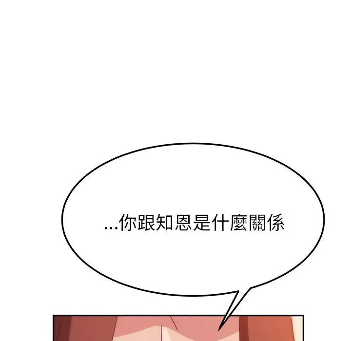 漫画《她们的恶作剧》第24话第137张图
