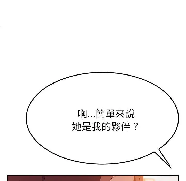 漫画《她们的恶作剧》第24话第140张图