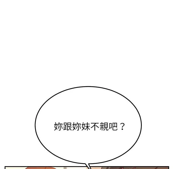 漫画《她们的恶作剧》第24话第144张图