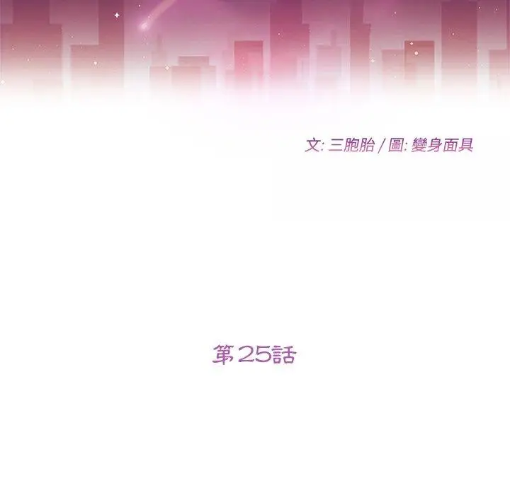 漫画《她们的恶作剧》第25话第11张图