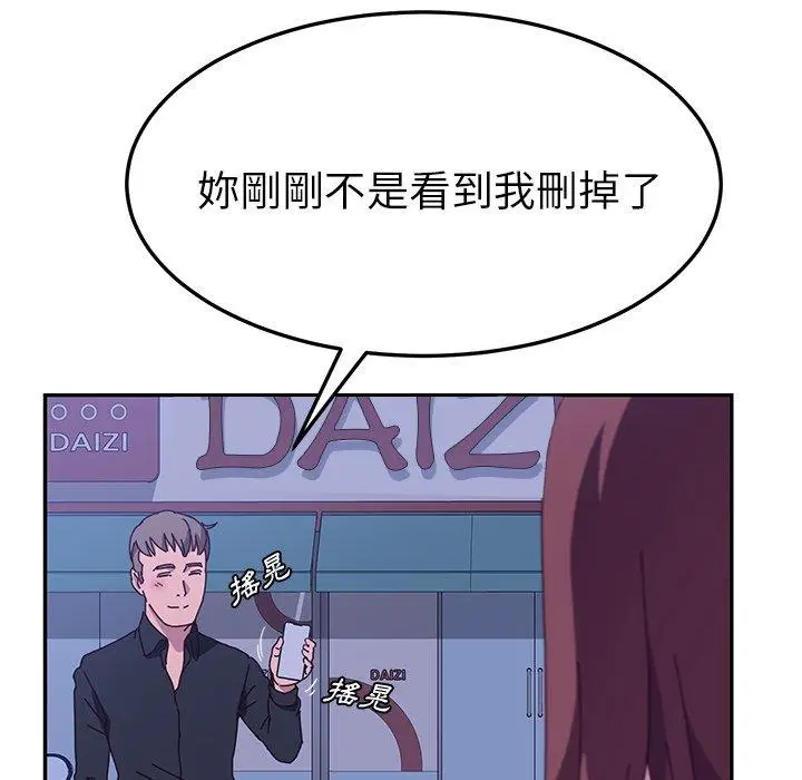 漫画《她们的恶作剧》第25话第118张图