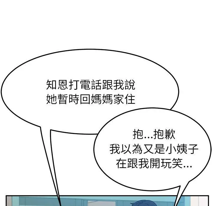 漫画《她们的恶作剧》第25话第71张图