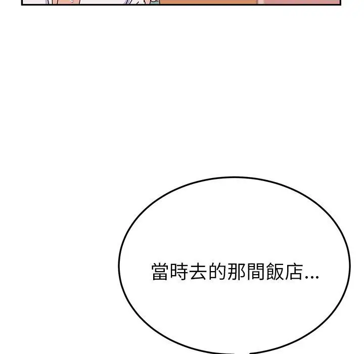 漫画《她们的恶作剧》第26话第106张图