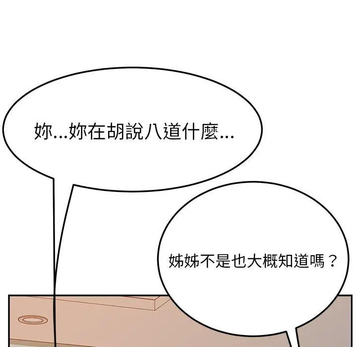 漫画《她们的恶作剧》第26话第112张图