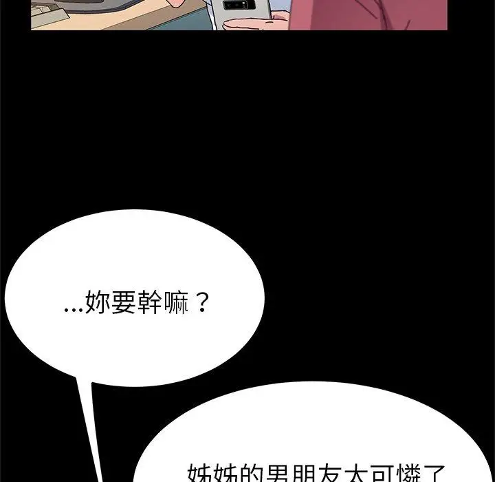 漫画《她们的恶作剧》第26话第130张图