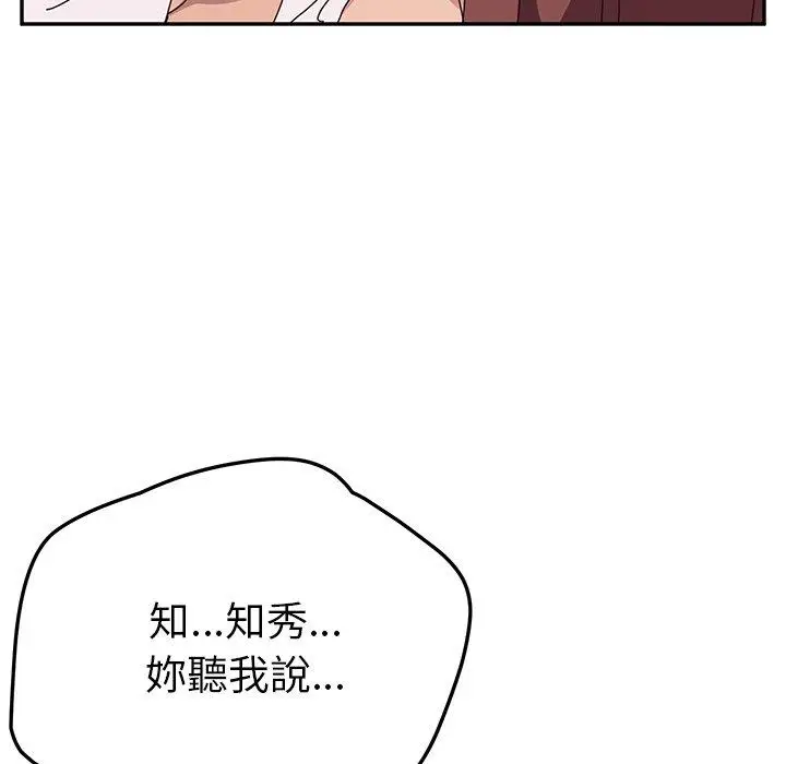 漫画《她们的恶作剧》第26话第17张图