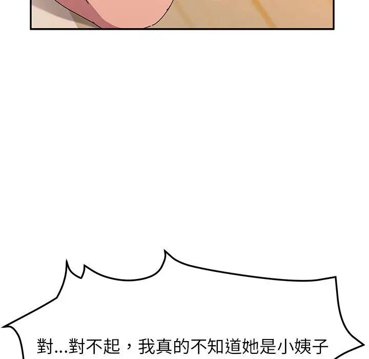 漫画《她们的恶作剧》第26话第52张图