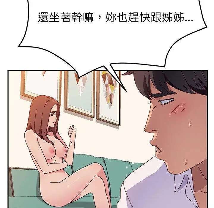 漫画《她们的恶作剧》第26话第55张图