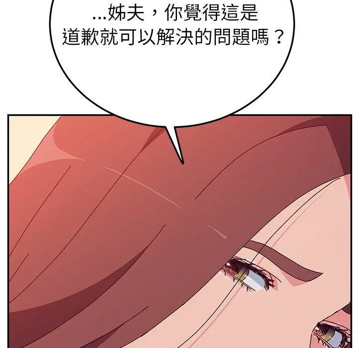漫画《她们的恶作剧》第26话第59张图