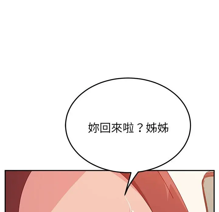漫画《她们的恶作剧》第26话第7张图