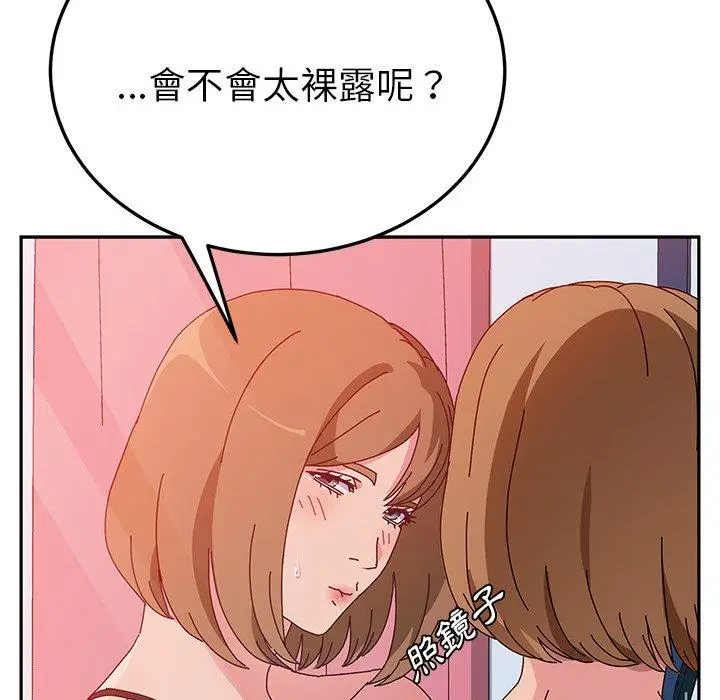 漫画《她们的恶作剧》第26话第70张图