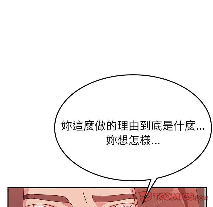 漫画《她们的恶作剧》第26话第84张图