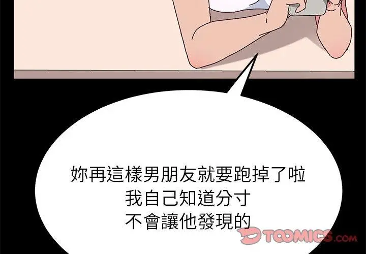 漫画《她们的恶作剧》第27话第3张图