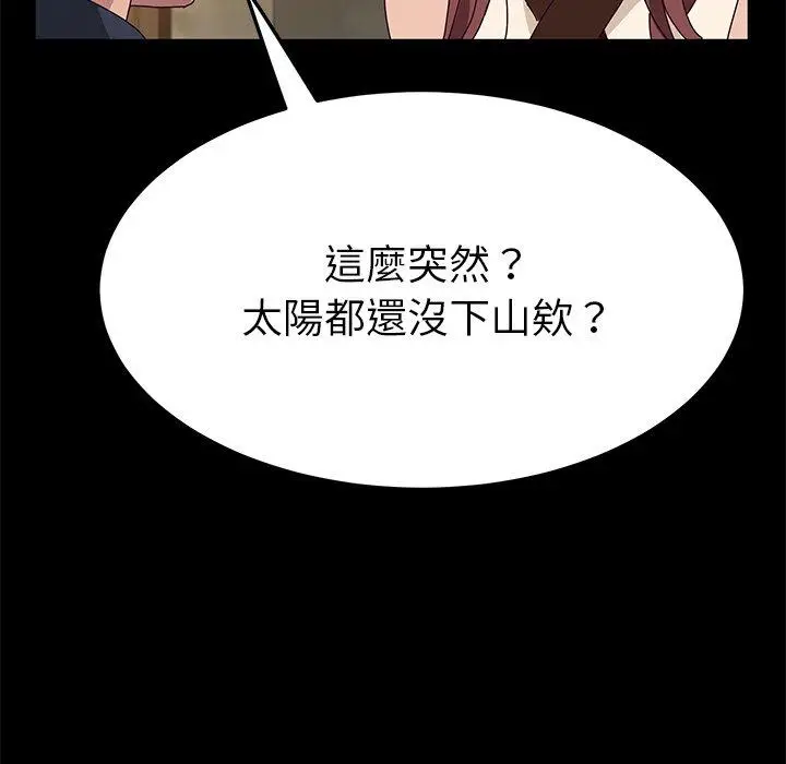 漫画《她们的恶作剧》第27话第35张图