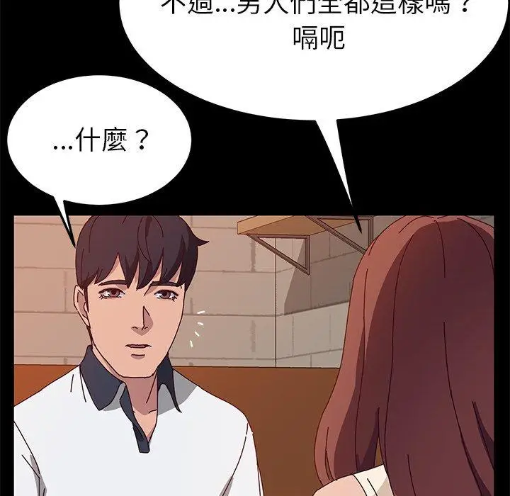 漫画《她们的恶作剧》第27话第44张图