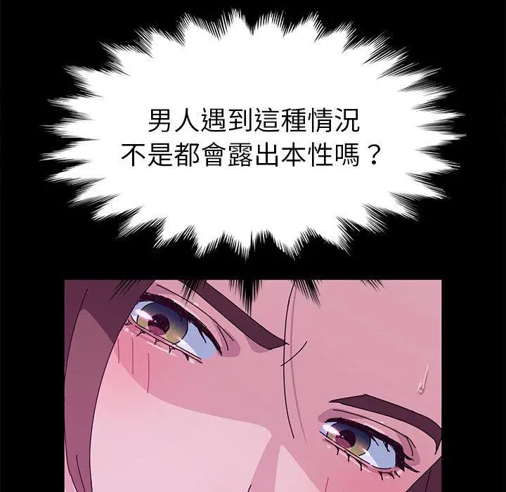 漫画《她们的恶作剧》第28话第68张图