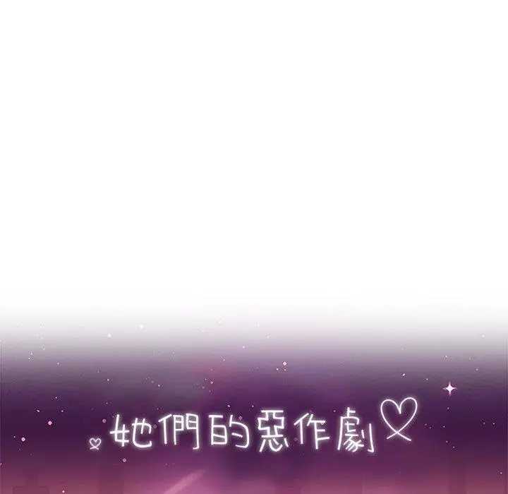 漫画《她们的恶作剧》第28话第8张图