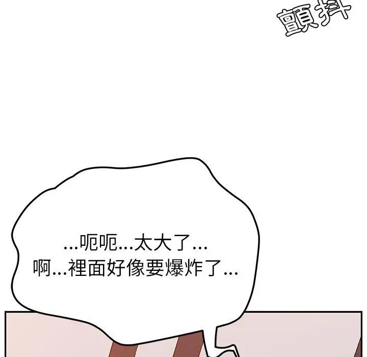 漫画《她们的恶作剧》第29话第139张图
