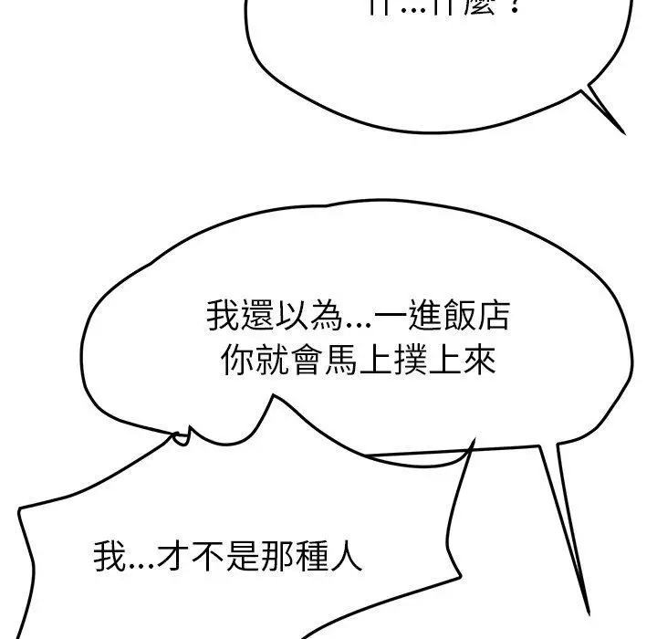 漫画《她们的恶作剧》第29话第33张图